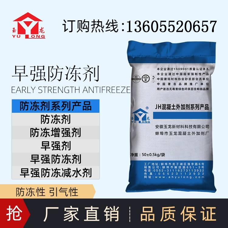 混凝土防凍劑有哪些種類滁州早強防凍劑廠家南京防凍劑價格哪家優惠